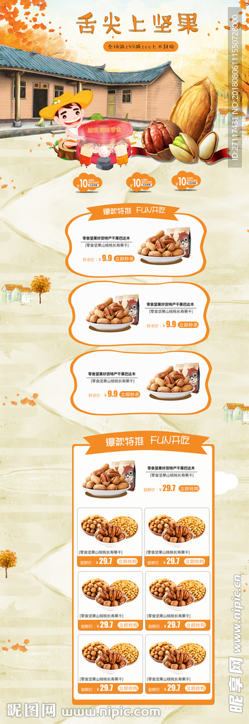美食详情页