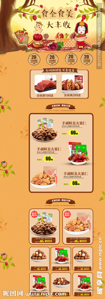 美食详情页
