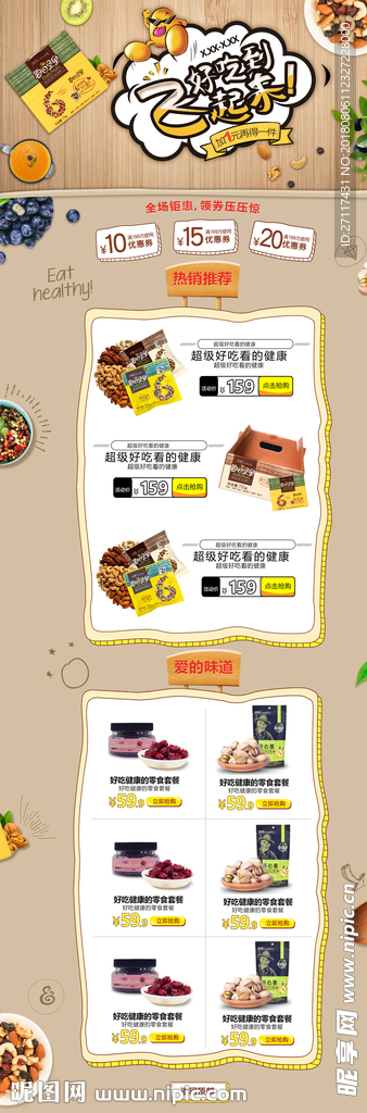 美食详情页