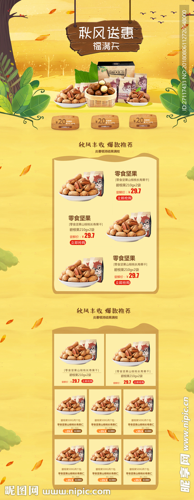美食详情页