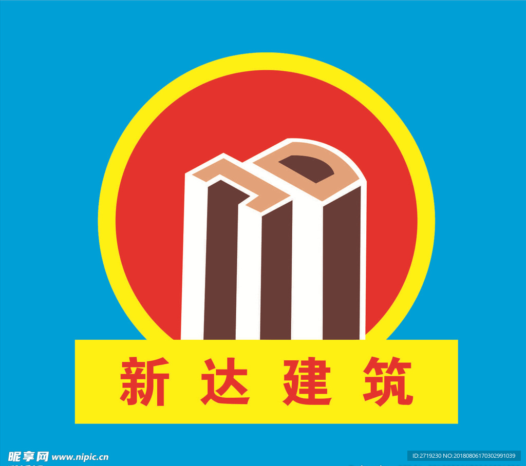 新达建筑LOGO