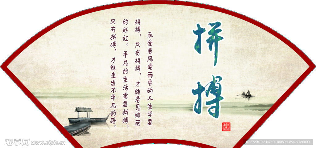 拼搏