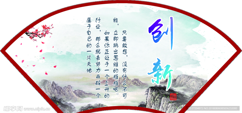 创新