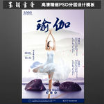 瑜伽海报
