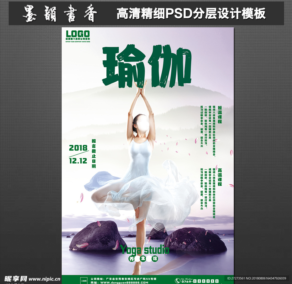 瑜伽海报