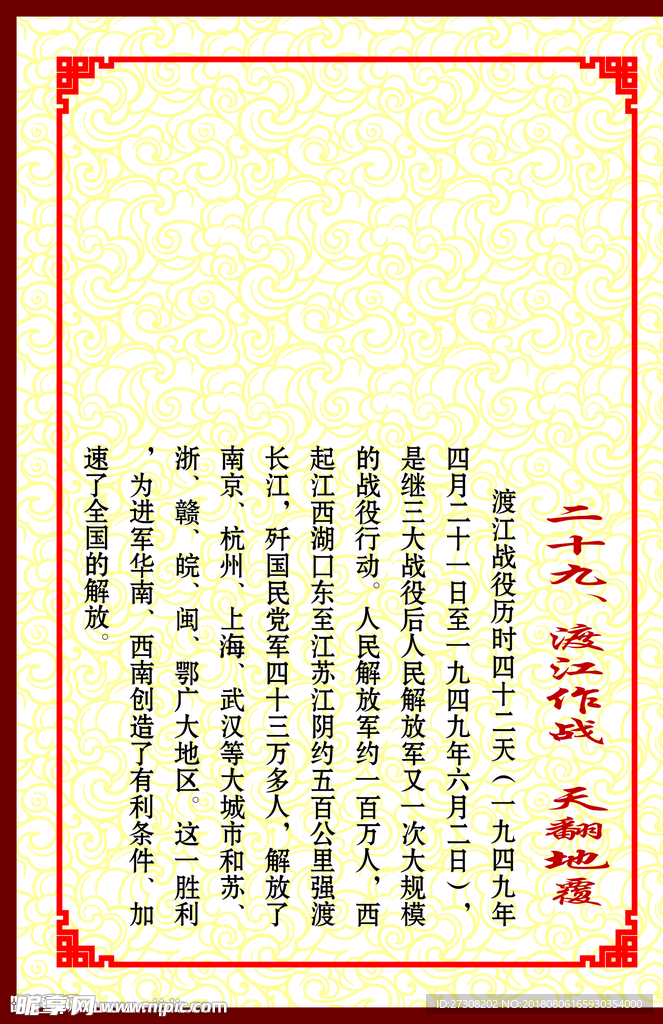 渡江作战 天翻地覆