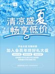 清凉一夏