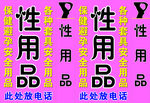 性用品灯箱