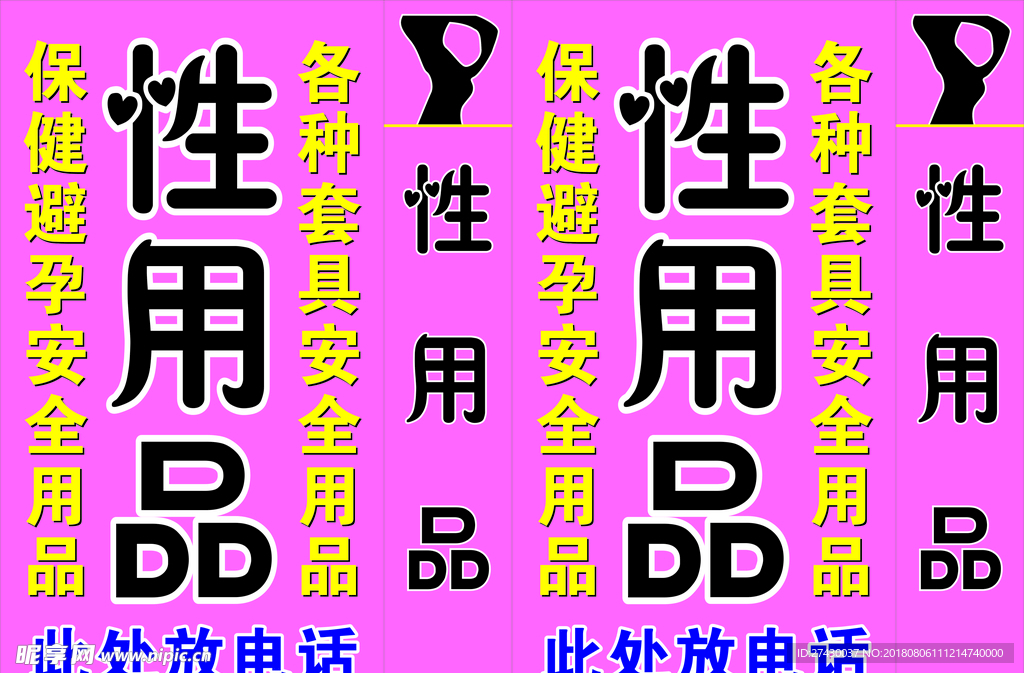 性用品灯箱