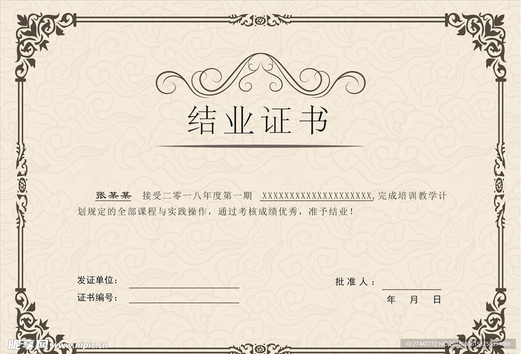 结业证书