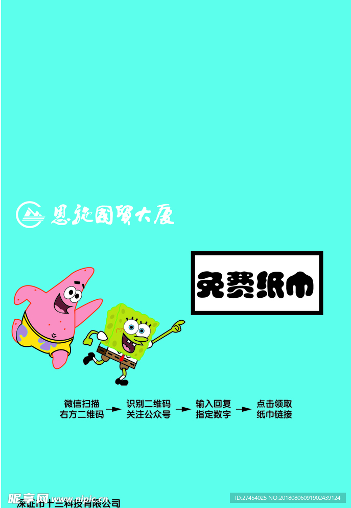 纸巾机