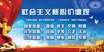 社会主义核心价值观