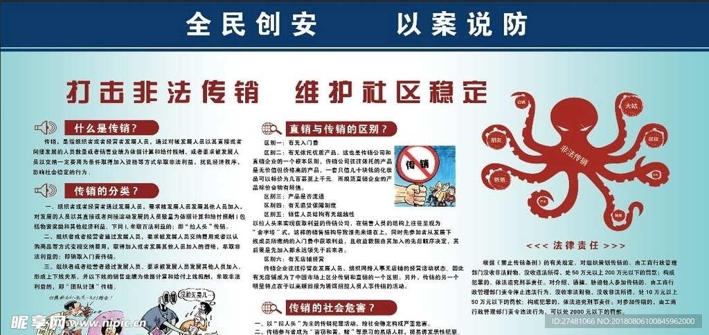 打击非法传销