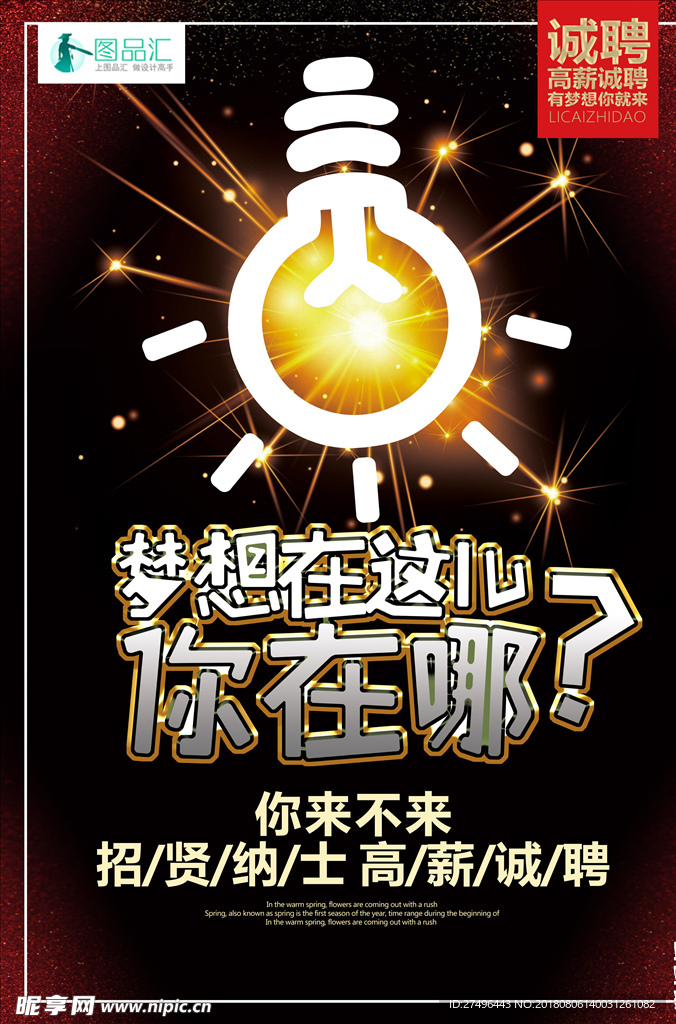 招聘