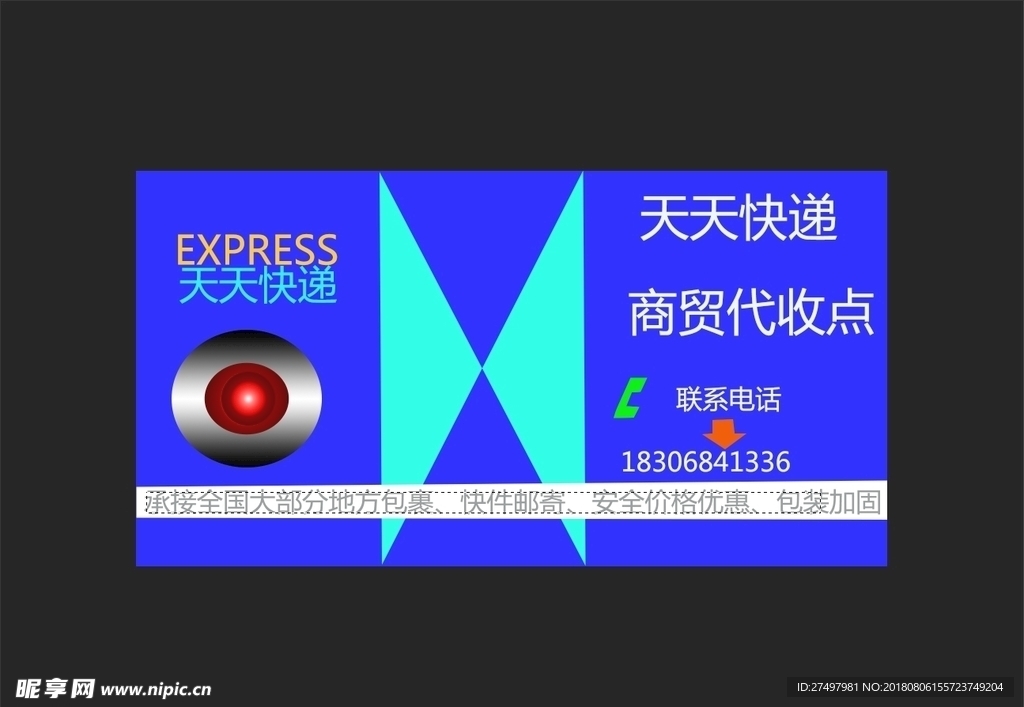 天天快递门头广告