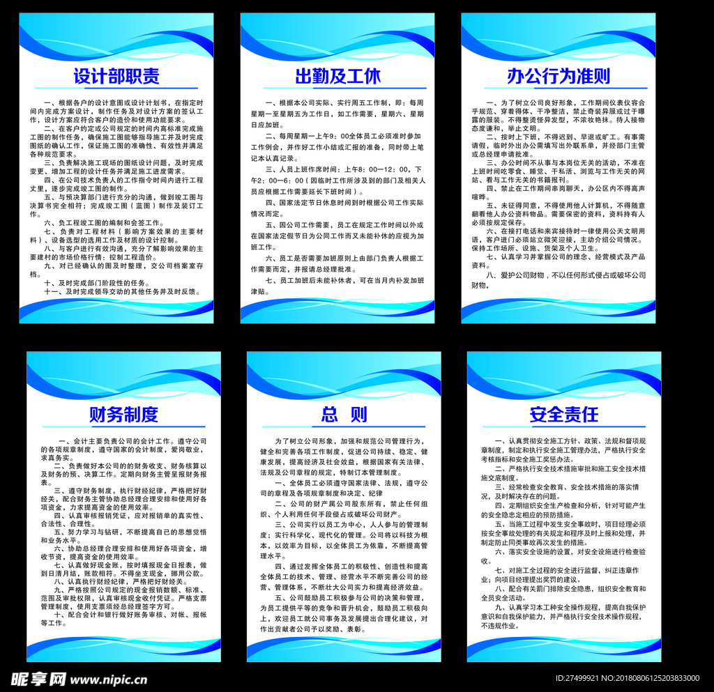 公司制度