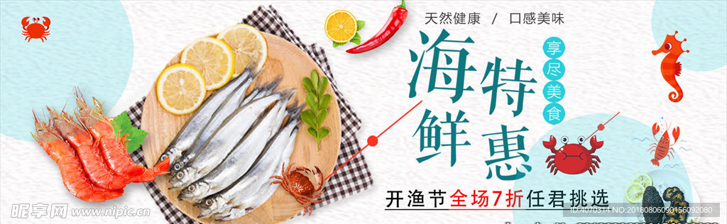 简约背景食品大气搞怪时尚海鲜零