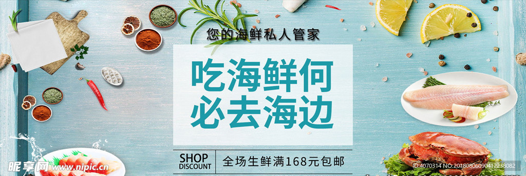 简约背景食品大气搞怪时尚海鲜