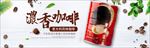 简约清新风格咖啡海报banne