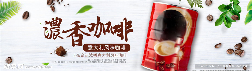 简约清新风格咖啡海报banne