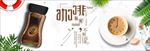 简约清新风格咖啡海报banne