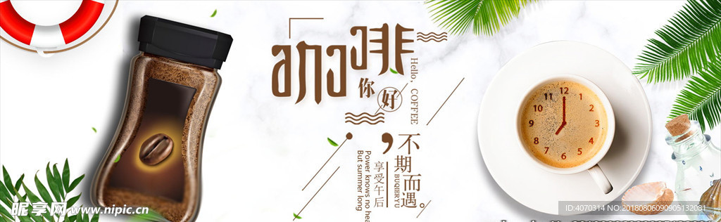 简约清新风格咖啡海报banne