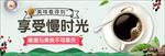 简约清新风格咖啡海报banne