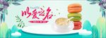 七夕情人节食品茶饮活动全屏轮播
