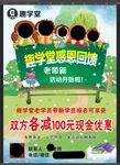 感恩回馈