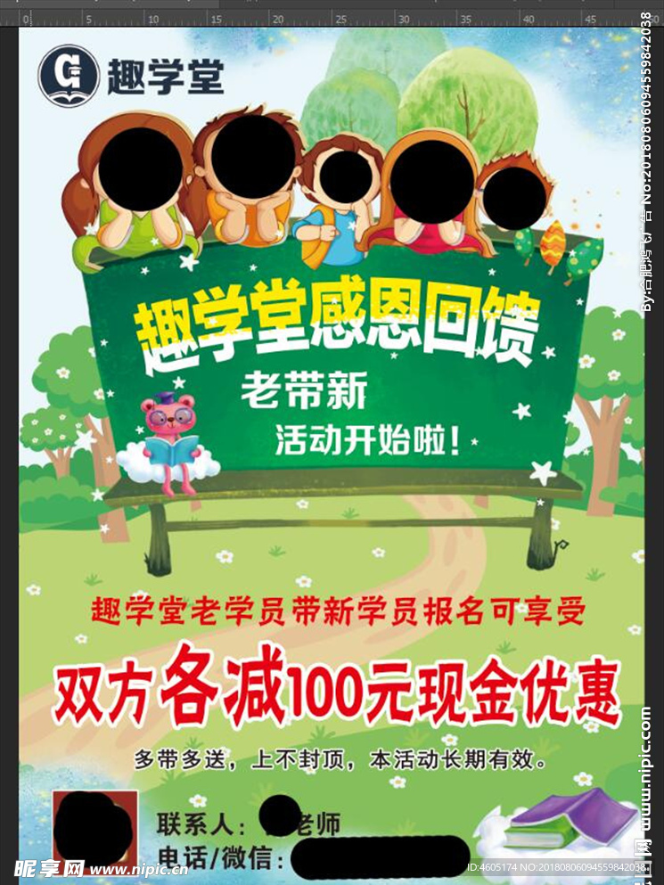 感恩回馈
