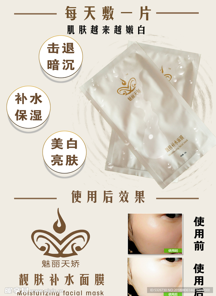 面膜