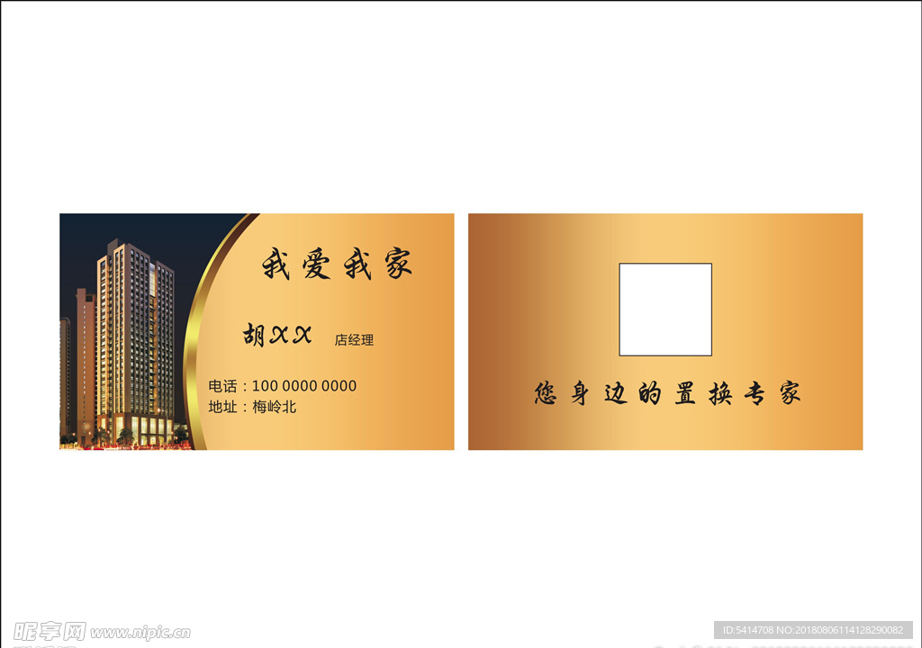 房产名片