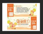 新鲜果汁代金券