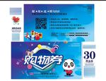 购物券