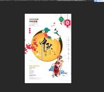 中秋海报