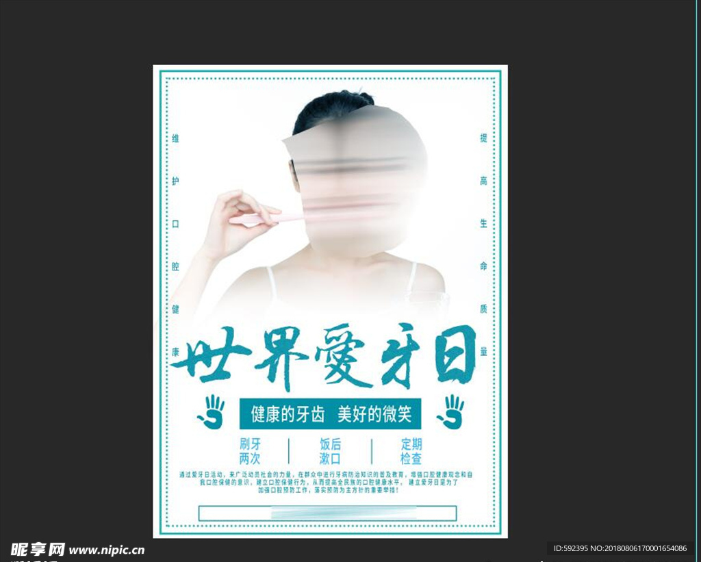 爱护牙齿