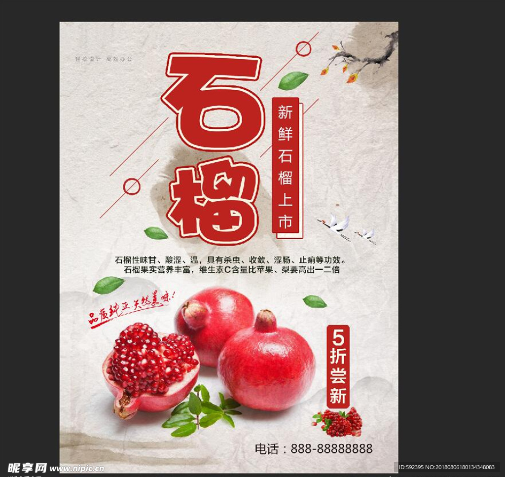 石榴