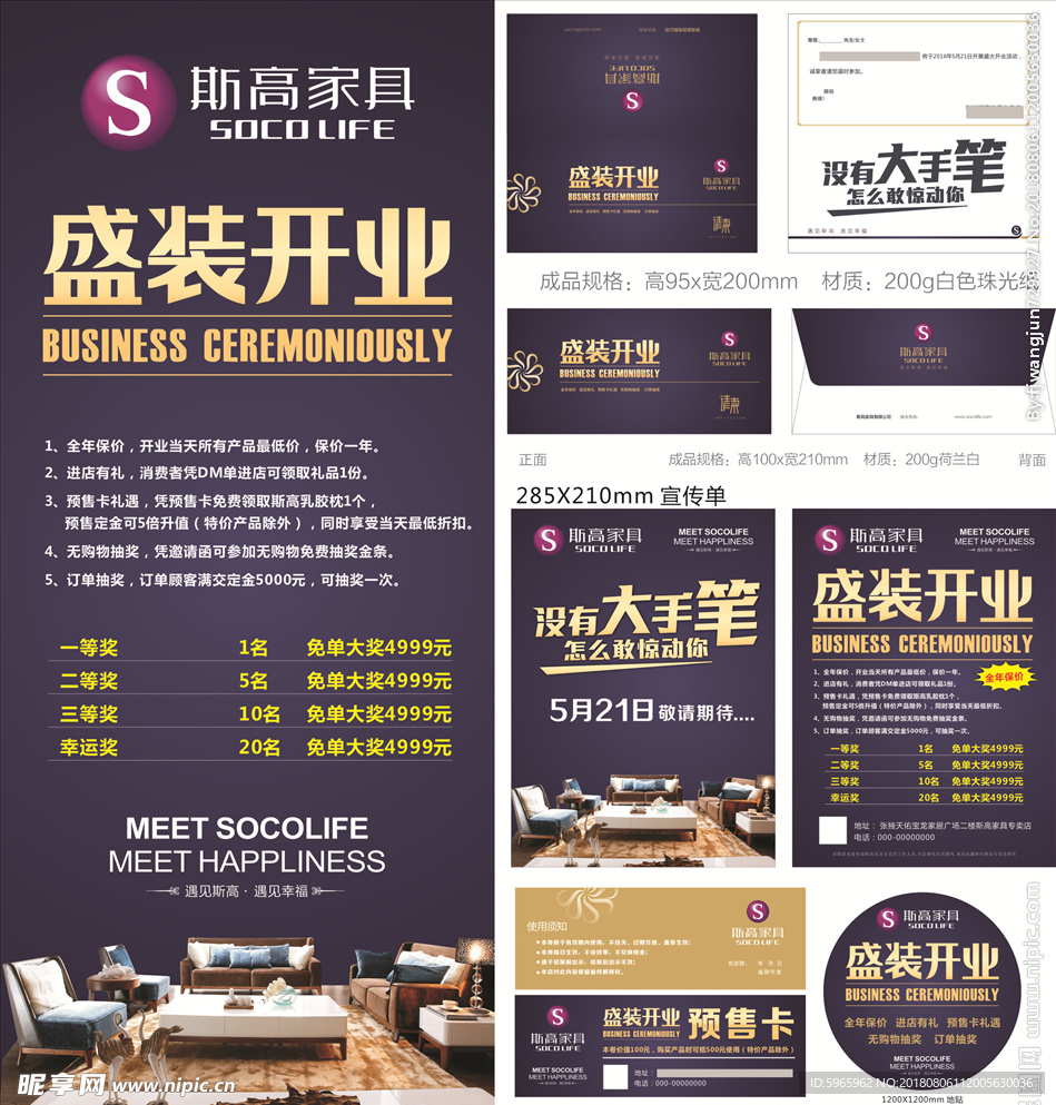 开业物料