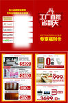 小区团购建材福利卡