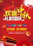 中秋国庆海报