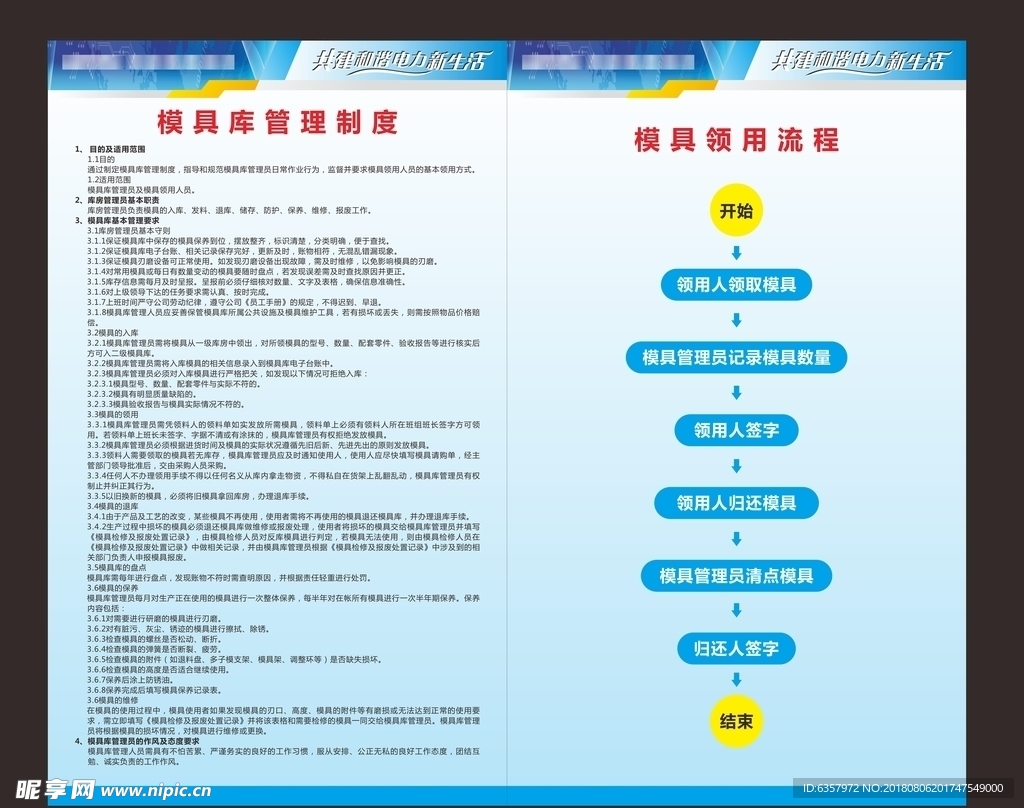 模具管理制度 模具领用流程