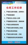 仓库工作纪律
