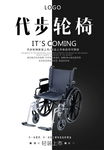 轮椅