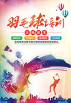 羽毛球培训