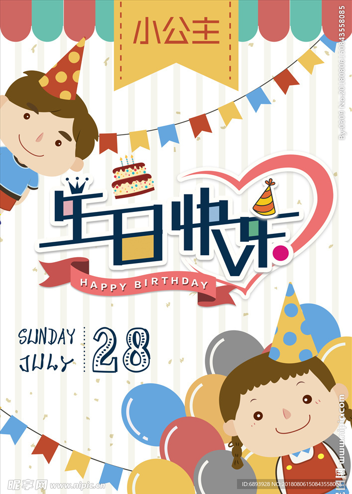 生日