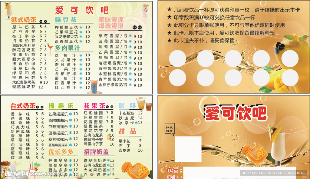 奶茶店折页