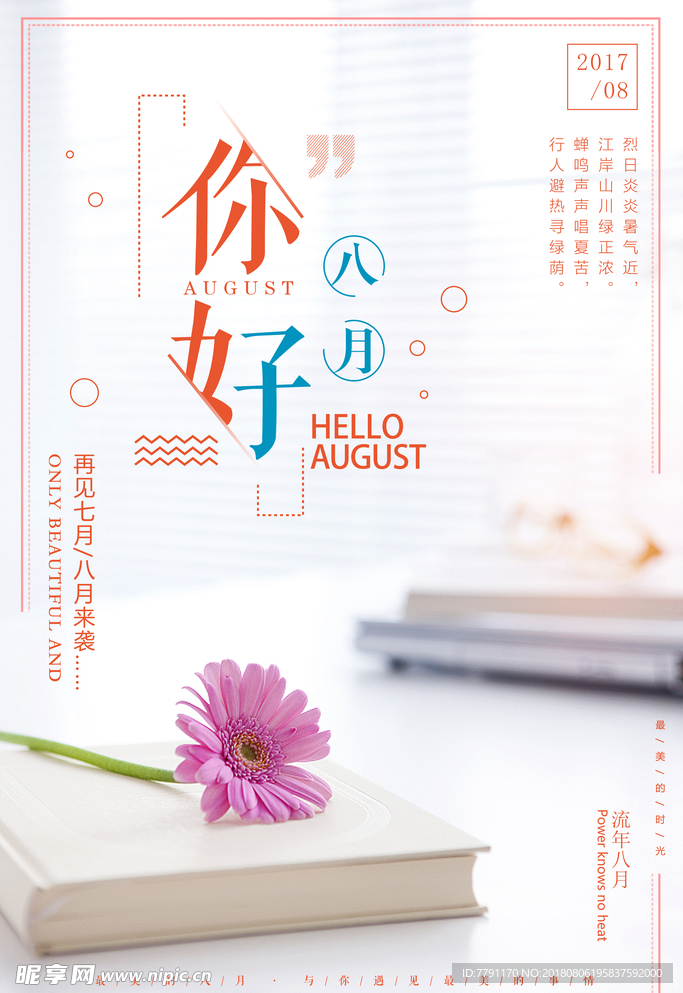 立秋