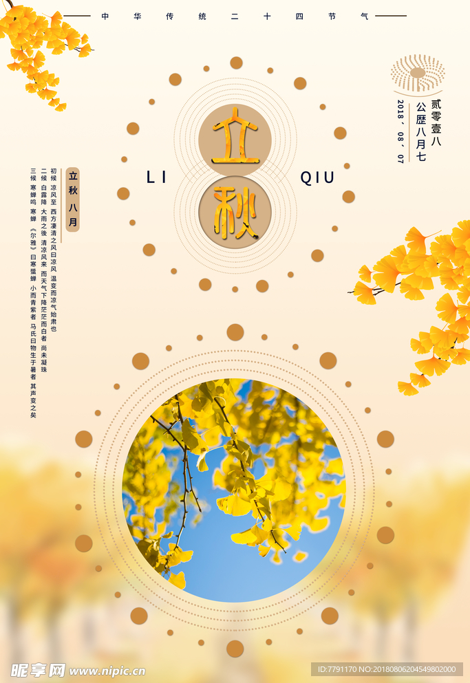 立秋