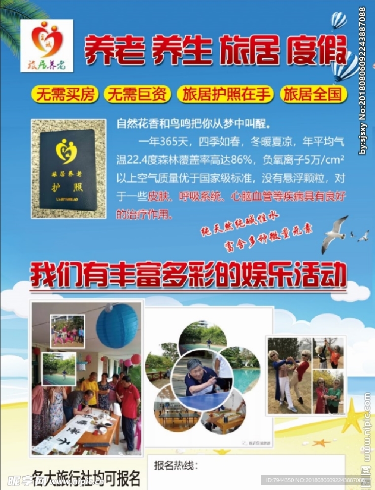 旅游彩页 宣传单