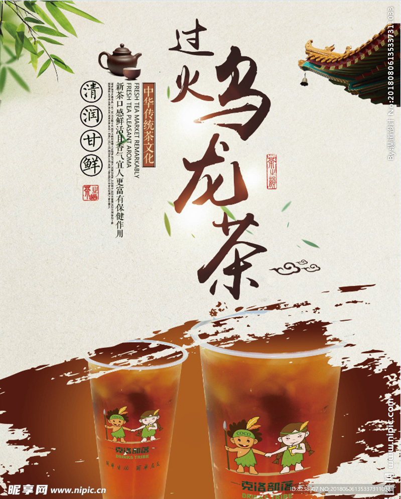 过火乌龙茶